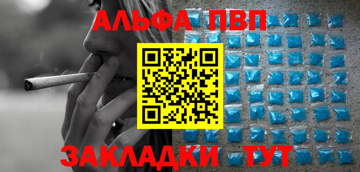 APVP кристаллы Новозыбков