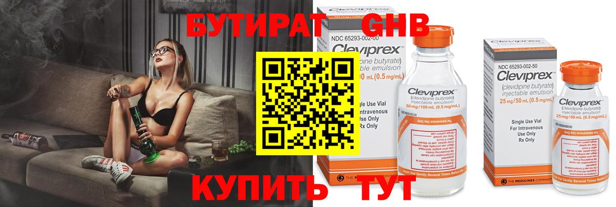 БУТИРАТ  БУТИРАТ оксибутират  Вход с VPN  Новозыбков 