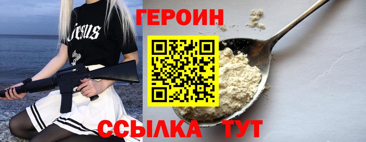 ГЕРОИН хмурый  Героин  Новозыбков  Вход с VPN 
