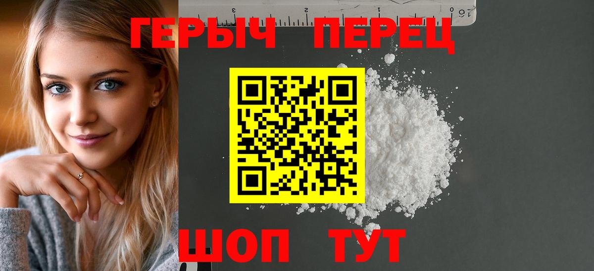 Героин белый Новозыбков