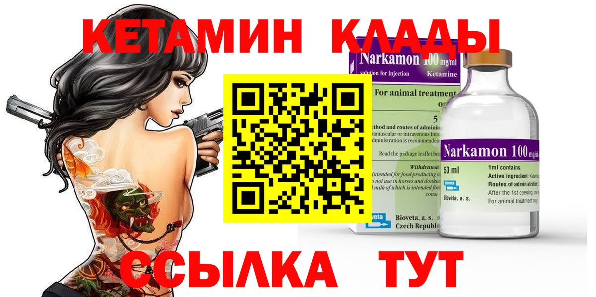 КЕТАМИН ketamine  Кетамин VHQ  Вход с VPN  Новозыбков 