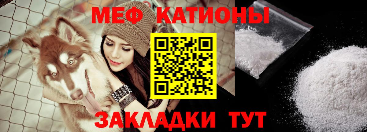 Меф мяу мяу мука Новозыбков