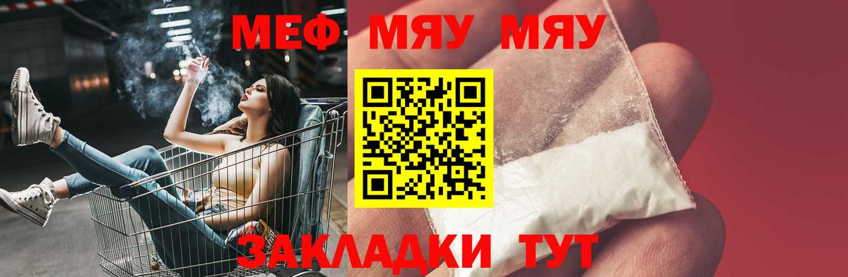 МЕФ мяу мяу  Меф  Новозыбков  МЯУ-МЯУ  Вход с VPN 